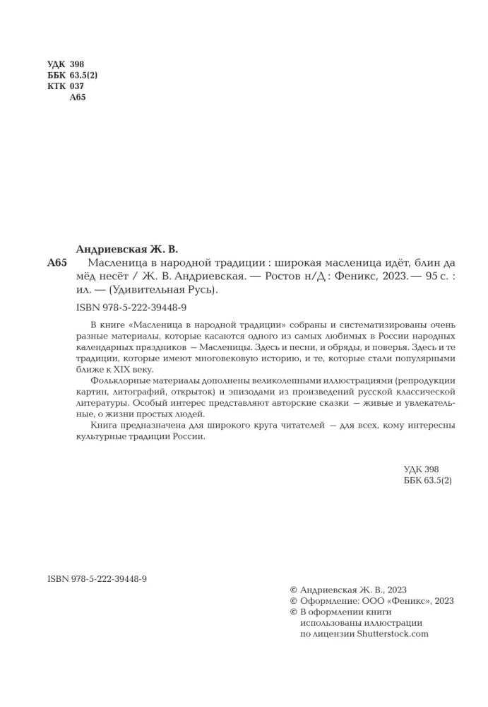Maslenica w tradycji ludowej. Szeroka maslenica nadchodzi, naleśnik i miód niesie